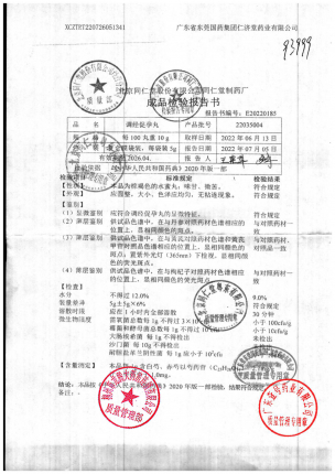 同仁堂_调经促孕丸_22035004的封面