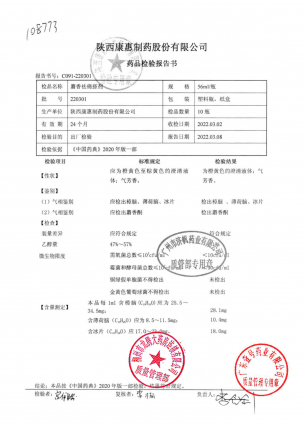 万花山_麝香祛痛搽剂_220301的封面