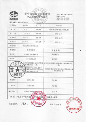 维福佳_布洛芬片_20211224的封面