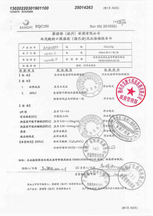 德巴金_丙戊酸钠口服溶液_BHG0889的封面