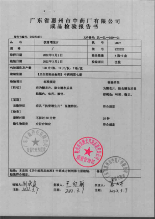 鹅城_抗骨增生片_220202的封面