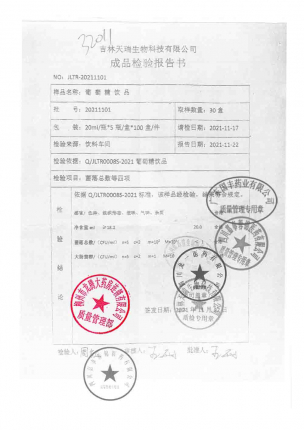 吉天瑞_葡萄糖饮品_20211101的封面