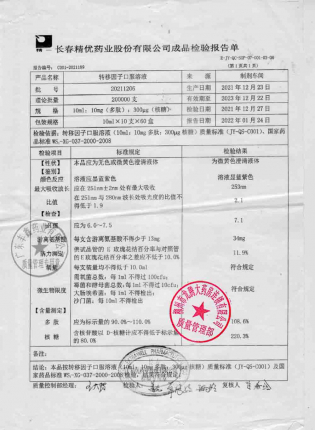 精一_转移因子口服溶液_20211206的封面