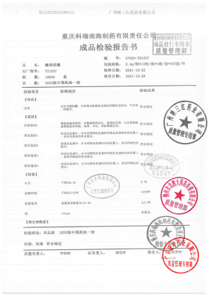 科瑞南海_癃清胶囊_721037-1的封面