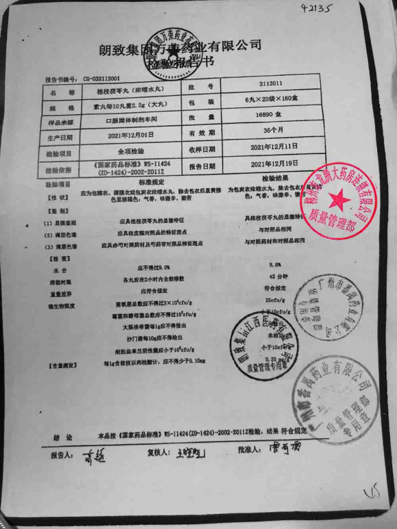 朗致_桂枝茯苓丸_2112011的封面