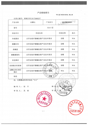 三诺_血糖仪_1Q15B220221-1的封面