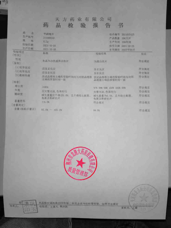 天方_甲硝唑片_211009243的封面