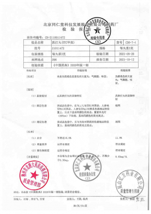 同仁堂_跌打丸_21011472的封面