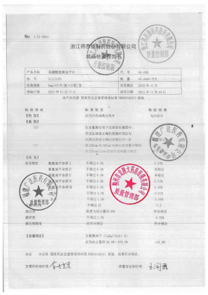 得恩德_苯磺酸氨氯地平片_2111109A的封面