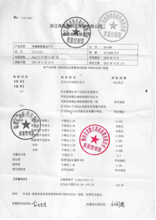 得恩德_苯磺酸氨氯地平片_2111112A的封面