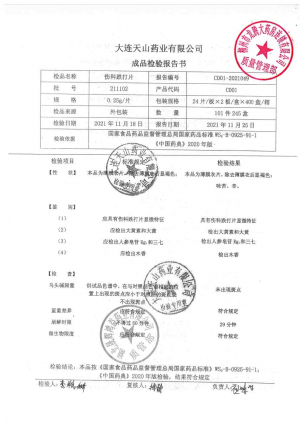 精瑞_伤科跌打片_211102的封面
