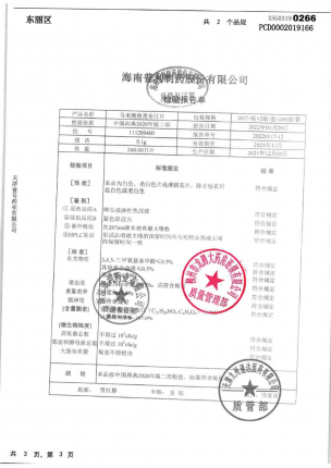 诺为_马来酸曲美布汀片_111209400的封面