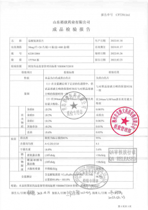 润津_盐酸氨溴索片_622012004的封面