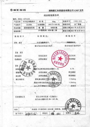 新汇_阿司匹林肠溶片_211004的封面