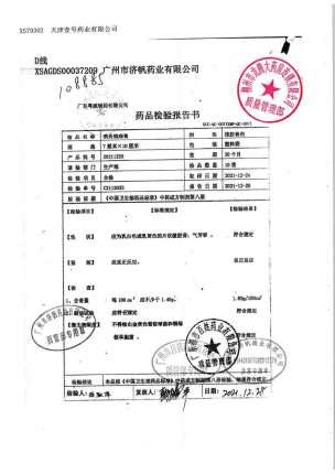 粤威_消炎镇痛膏_20211225的封面