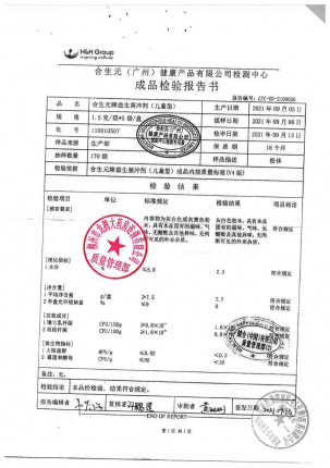 合生元_益生菌冲剂（儿童型）_110010507的封面