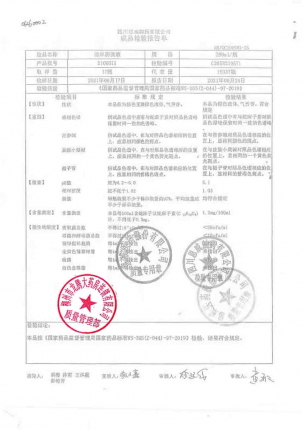 恩威_洁尔阴洗液_2106011的封面