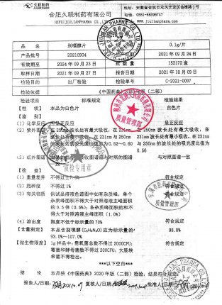 久联_别嘌醇片_20210904的封面