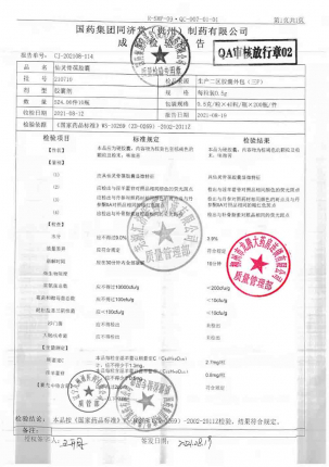 同济堂_仙灵骨葆胶囊_210710的封面