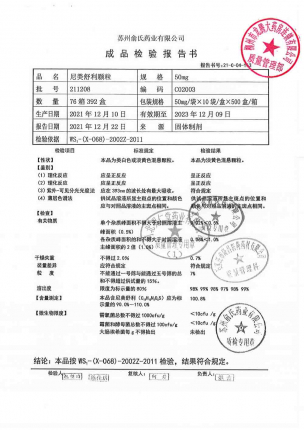 俞氏_尼美舒利颗粒_211208的封面