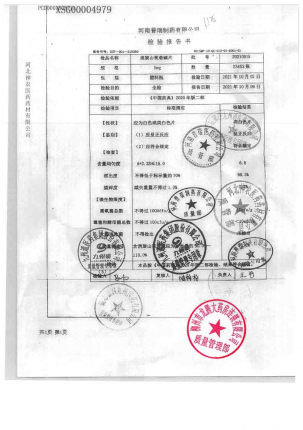 豫普_消旋山莨菪碱片_20210915的封面