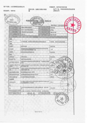 左丰_盐酸左氧氟沙星胶囊_2107220的封面