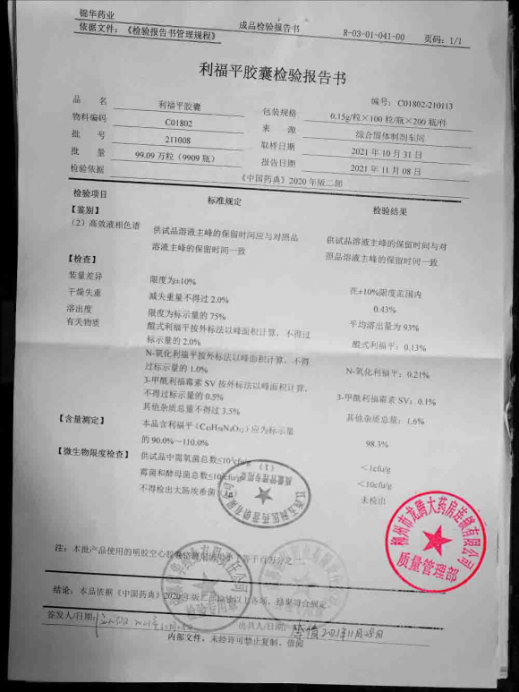 PUDA_利福平胶囊_211008的封面