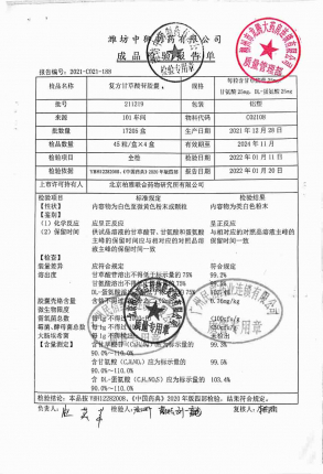 泊松_复方甘草酸苷胶囊_211219的封面