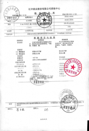 江中_健胃消食片_21100081的封面