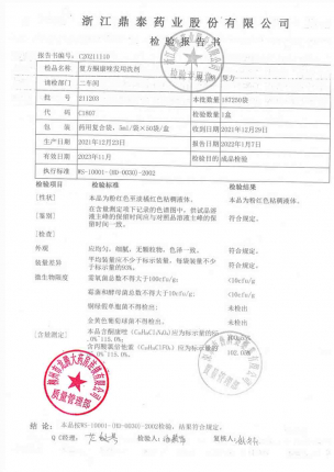 来生元_复方酮康唑发用洗剂_211203的封面