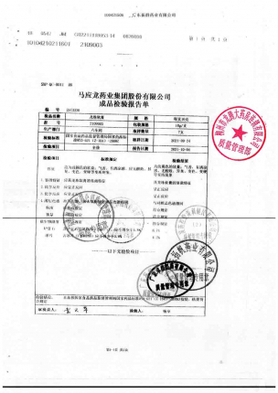 馬應龍_龙珠软膏_2109003的封面