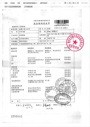 妙纳_盐酸乙哌立松片_2109026的封面
