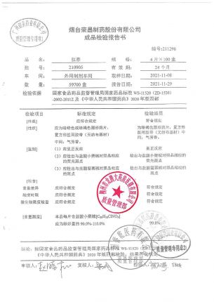 荣昌制药_肛泰_210905的封面