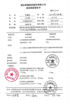 荣昌制药_肛泰栓_211208的封面