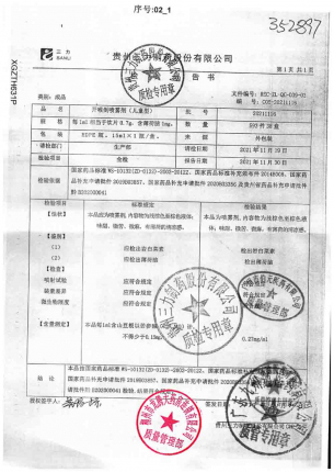 三力_开喉剑喷雾剂(儿童型)_20211116的封面