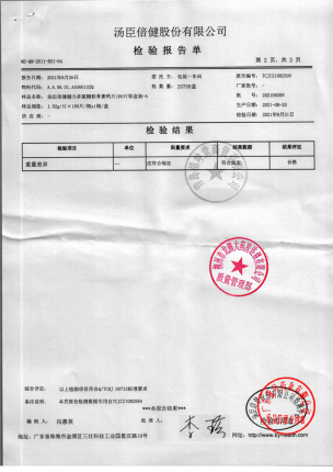 汤臣倍健_健力多氨糖软骨素钙片_20210835N-1的封面