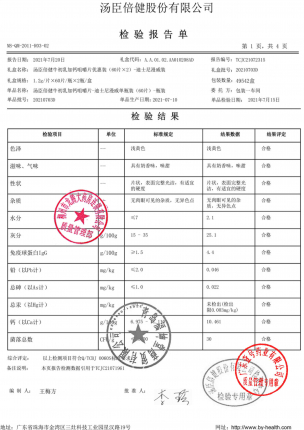 汤臣倍健_牛初乳加钙咀嚼片_20210703D-1的封面