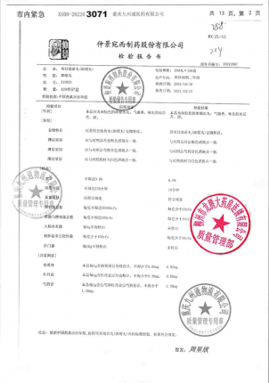 仲景_明目地黄丸_210903的封面