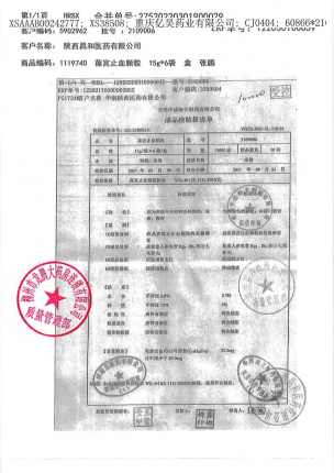 中盛海天_葆宫止血颗粒_2109006的封面
