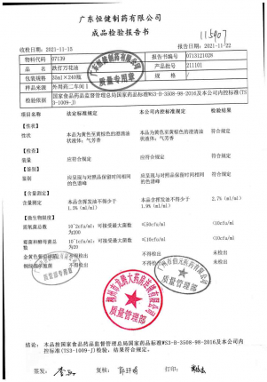 余仁堂_跌打万花油_211101的封面
