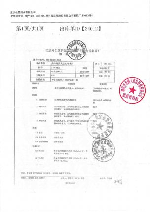 同仁堂_麦味地黄丸_21013191的封面