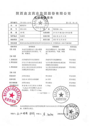 盘龙_痛风舒片_20211205的封面