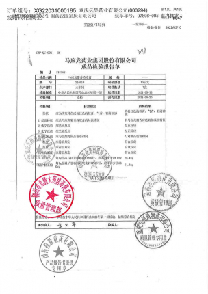 马应龙_马应龙麝香痔疮膏_210519的封面
