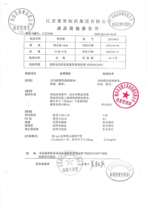 聚荣_黄芪精_22010401的封面