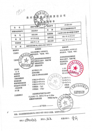 恒霸_痹痛宁胶囊_20211201的封面
