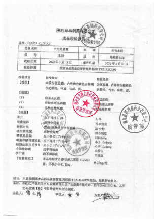 东泰_甲亢灵胶囊_1L02的封面
