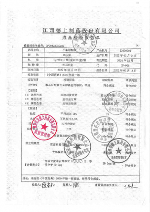 德上_小柴胡颗粒_22030202的封面