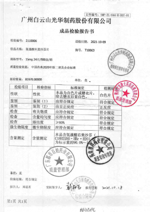 白云山_氢溴酸右美沙芬片_T10063的封面