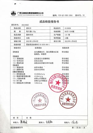 消石片2110009的封面
