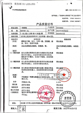 一清颗粒20220802的封面